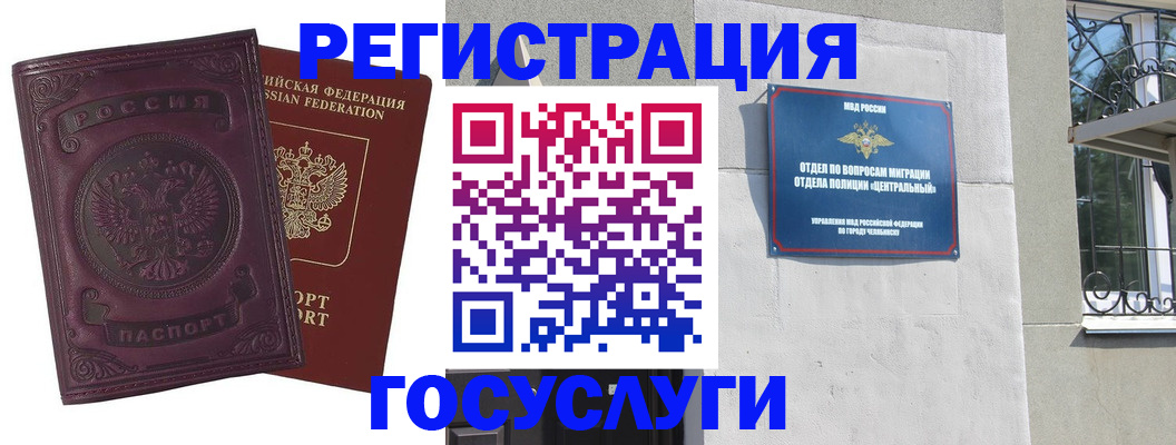 временная регистрация госуслуги в Покачах