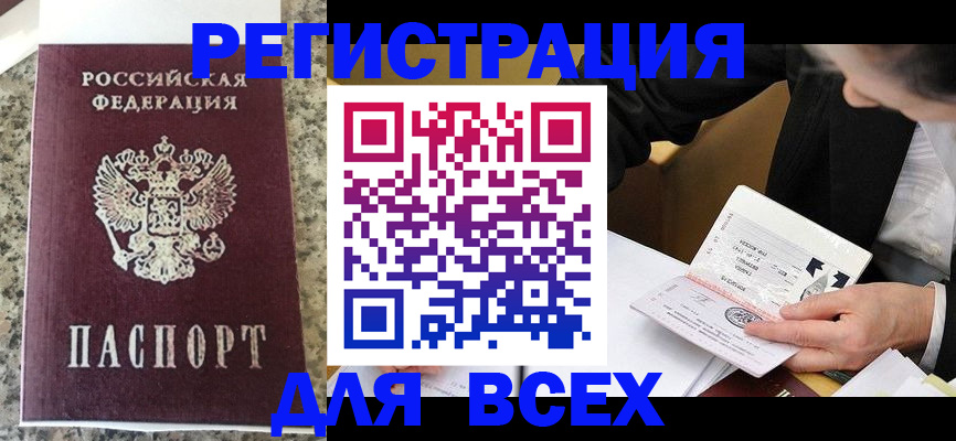 временная регистрация 2025 в Покачах