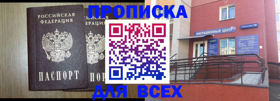 временная регистрация для всех в Покачах
